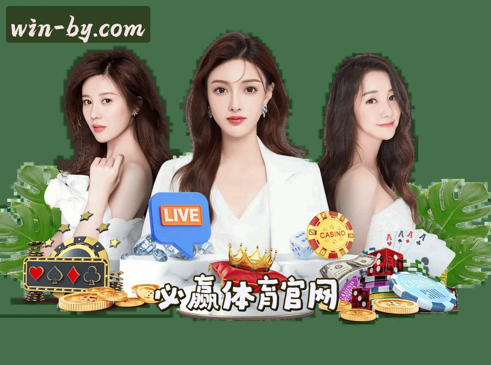 【官方】必赢官网(BY)官方登录入口 - 2025新版